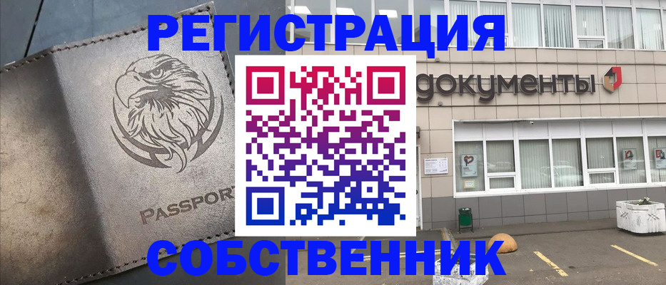 прописка ребенка в Волжском