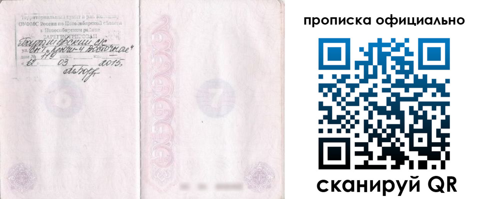 прописка ребенка в Волжском