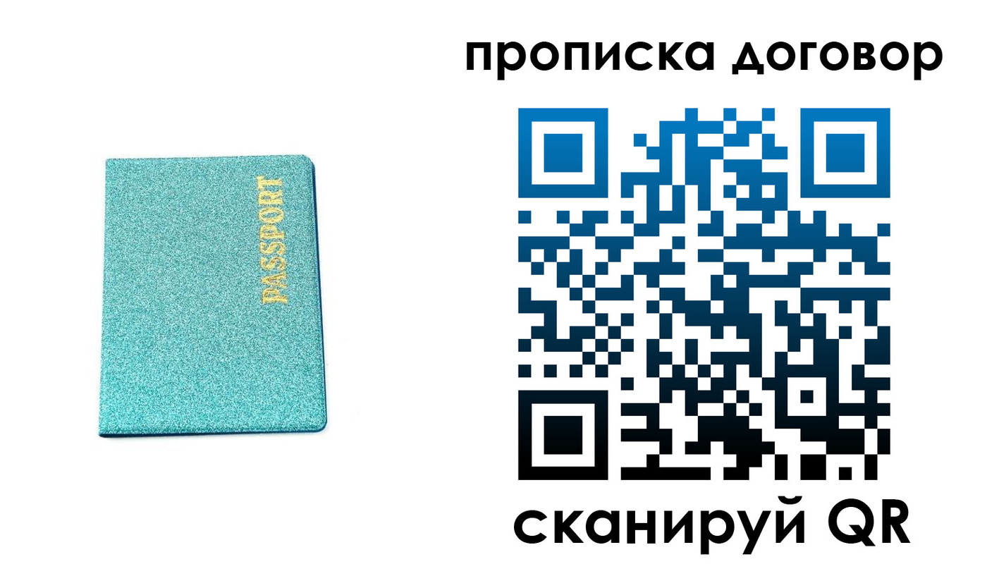 прописка штамп в Волжском
