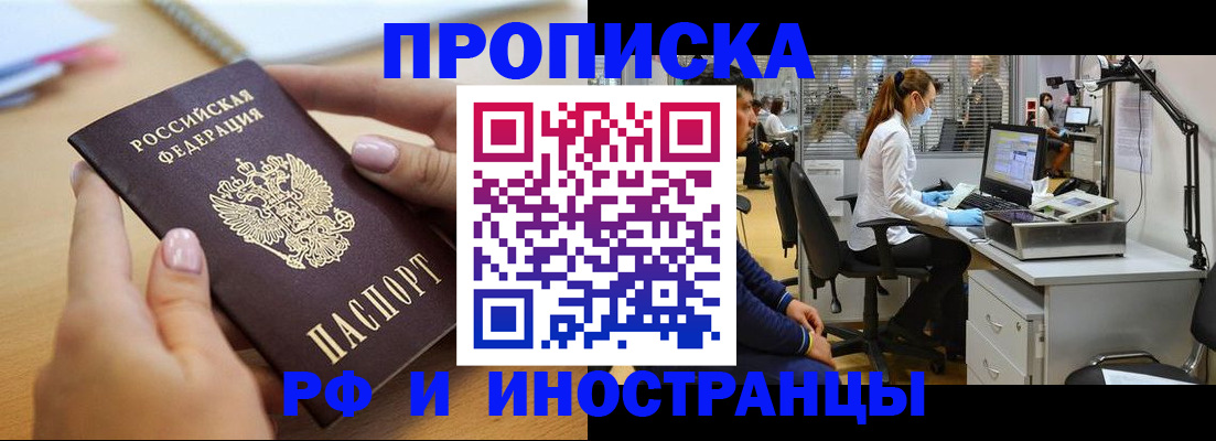прописка регистрация в Волжском