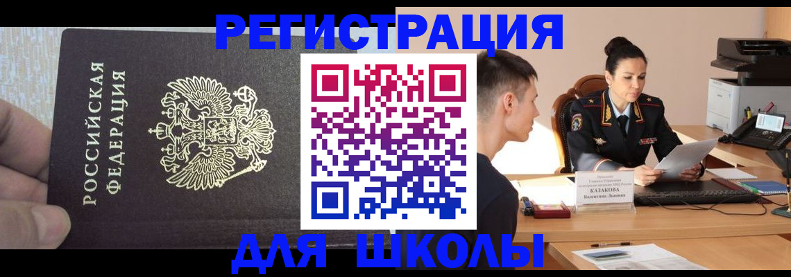 прописка для кредита в Волжском