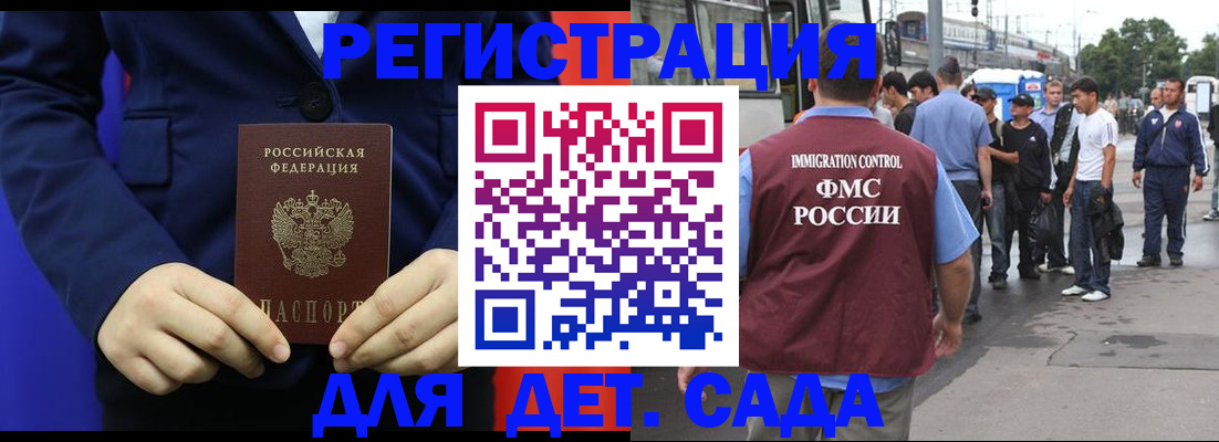 временная прописка в Волжском
