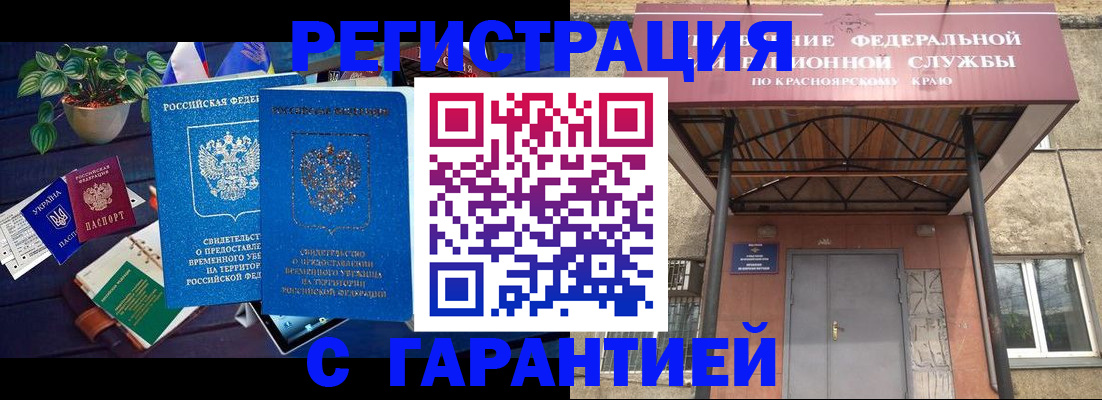 прописка в Волжском