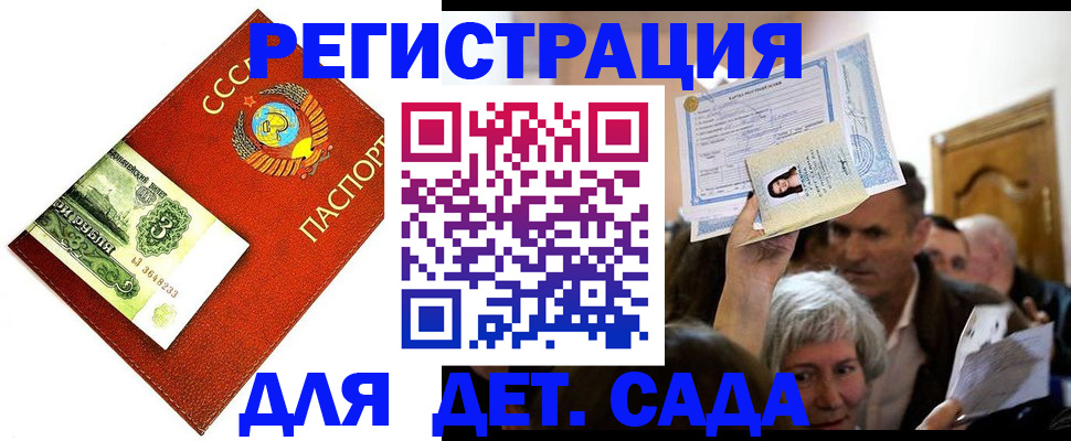прописка штамп в Волжском