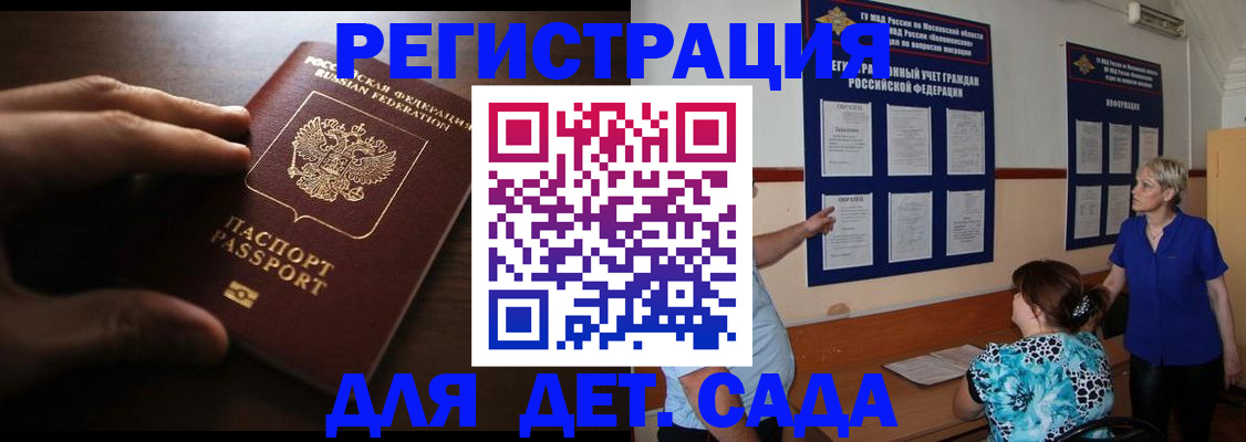 прописка гарантия в Волжском