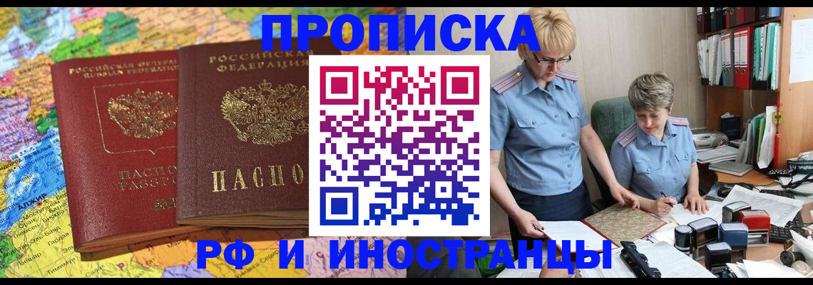 временная прописка в Волжском