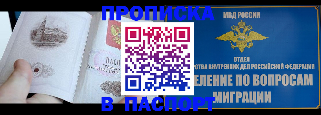 прописка для школы в Волжском