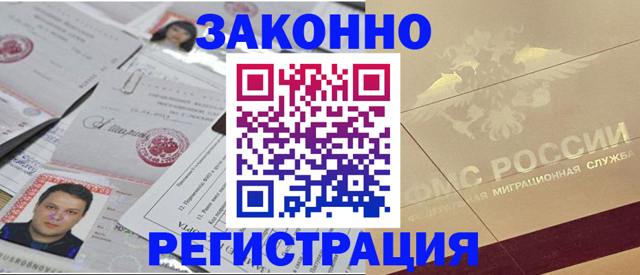 прописка регистрация в Волжском