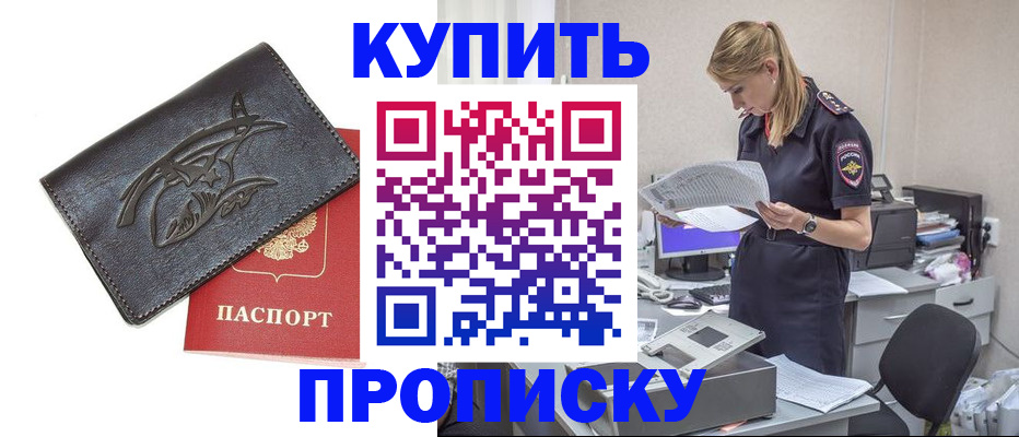 прописка 2025 в Волжском