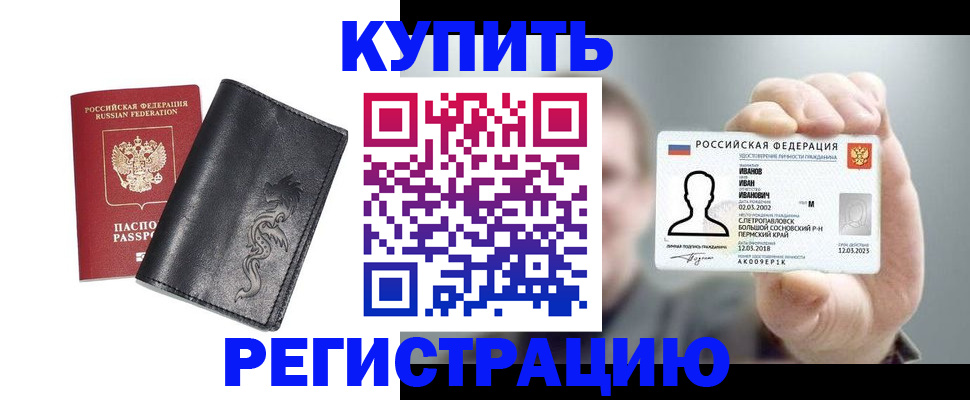 временная регистрация в квартире в Волжском