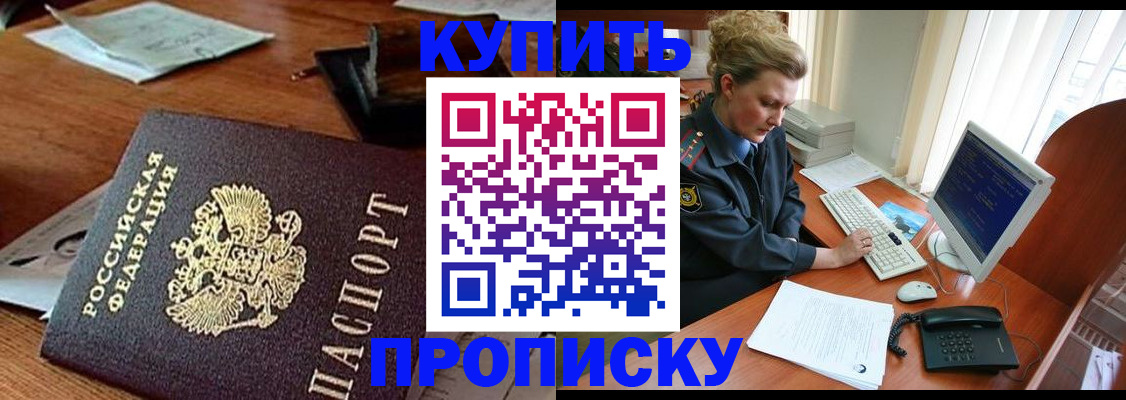 временная прописка в Волжском